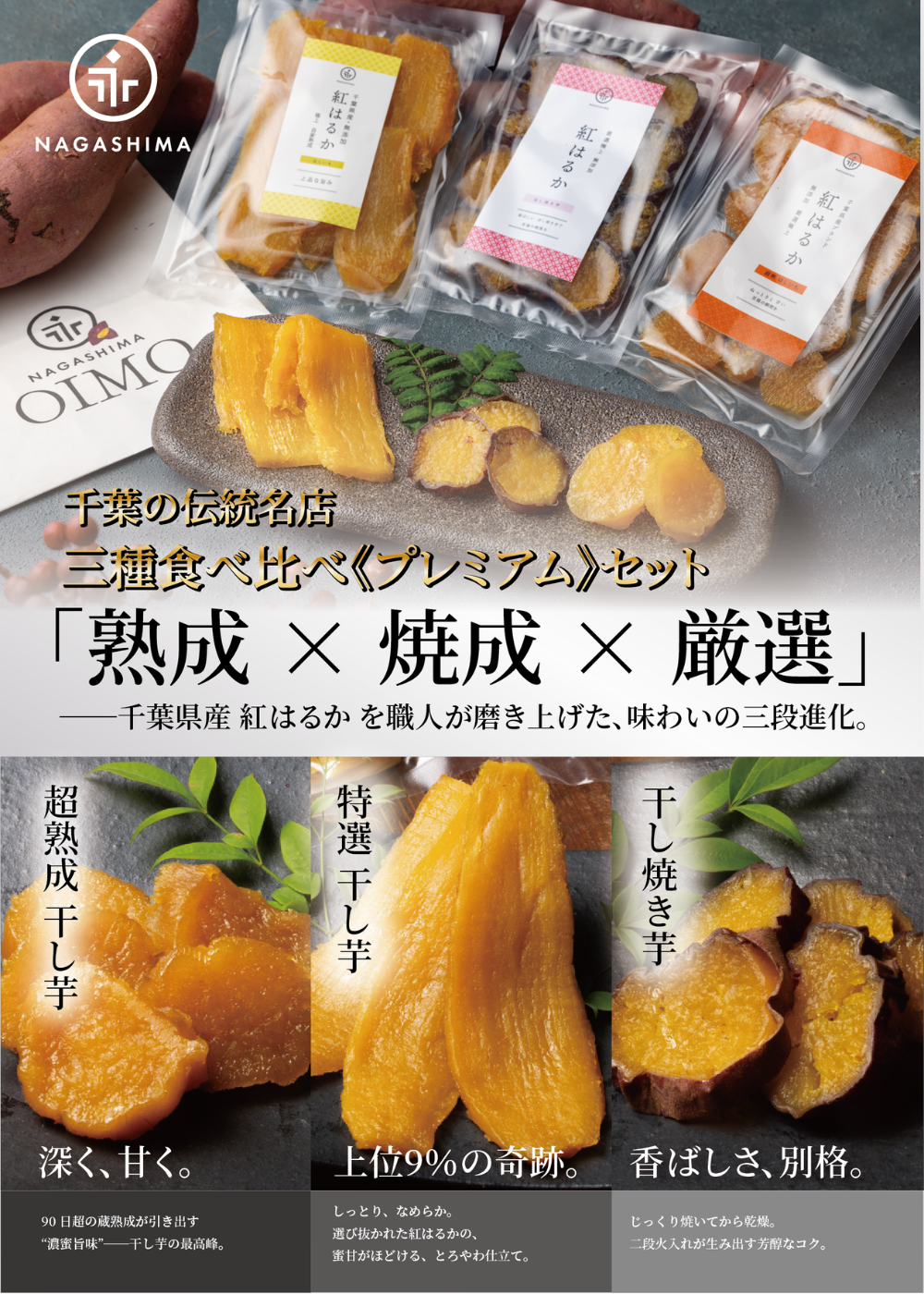 干し芋お芋スイーツのこだわり永島ファミリーファーム